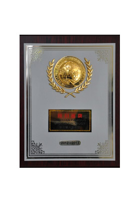 成都不銹鋼加工廠榮譽